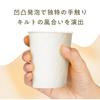 Japan Dixie Paper Cups, Quilted Relief Design, 273ml, Pack of 50, Commercial Use, GDNR09QT