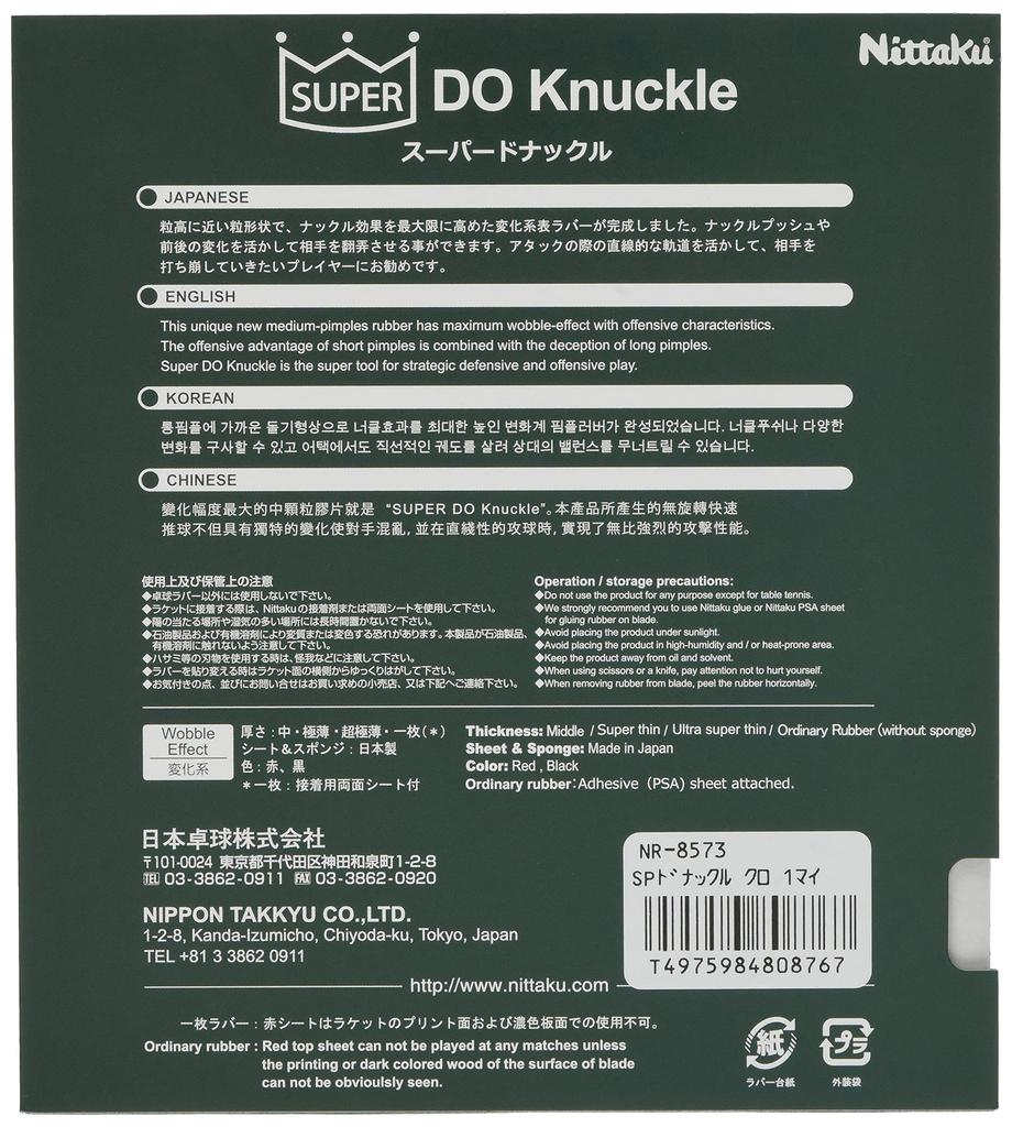 Nittaku Table Tennis Rubber Super Donuckle Short Pimpled Variation Black Rubber, Type, NR-8573