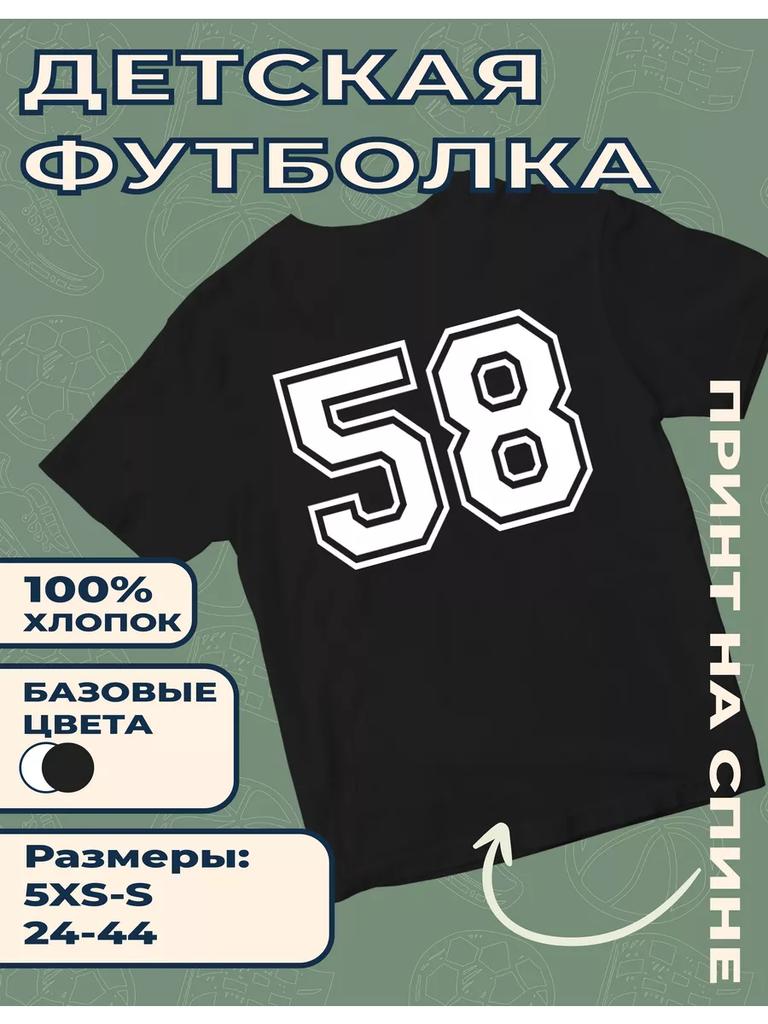Children's T-shirt with Number 58 print