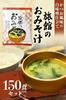 Ryokan Miso Soup 150 Bags Miso Soup Instant Miso Soup Freeze-dried