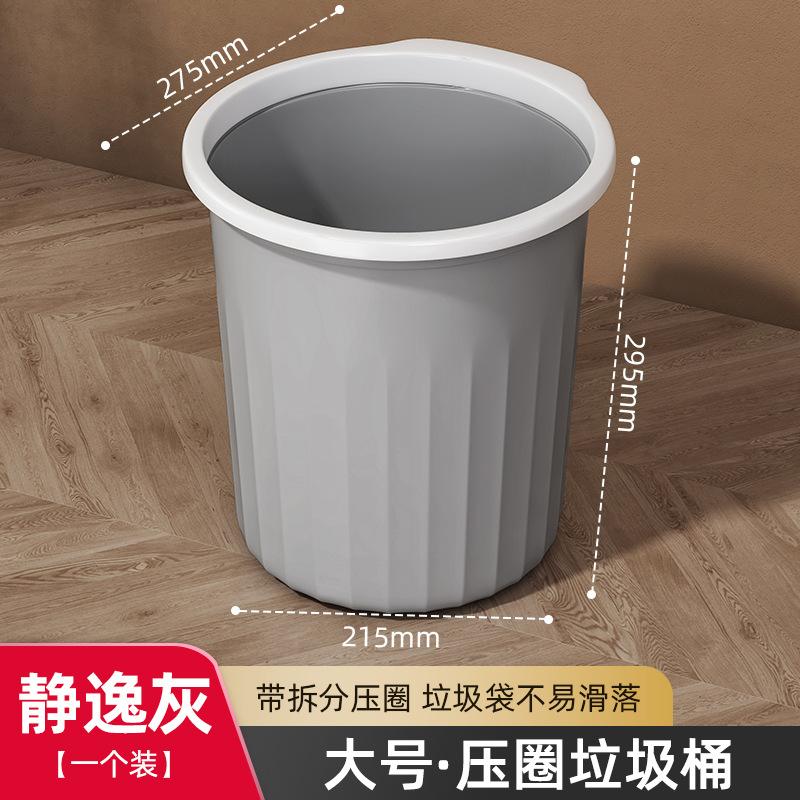 Trash can household large large capacity kitchen living room bedroom toilet bathroom simple office pressure ring paper basket
