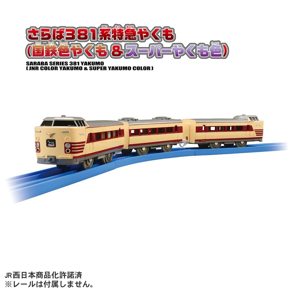 TAKARA TOMY Plarail Прощание Серия 381 Скоростной экспресс Якумо Цвет Якумо Якумо Супер Якумо Игрушечный поезд для детей от 3 лет (JNR и Цвет)