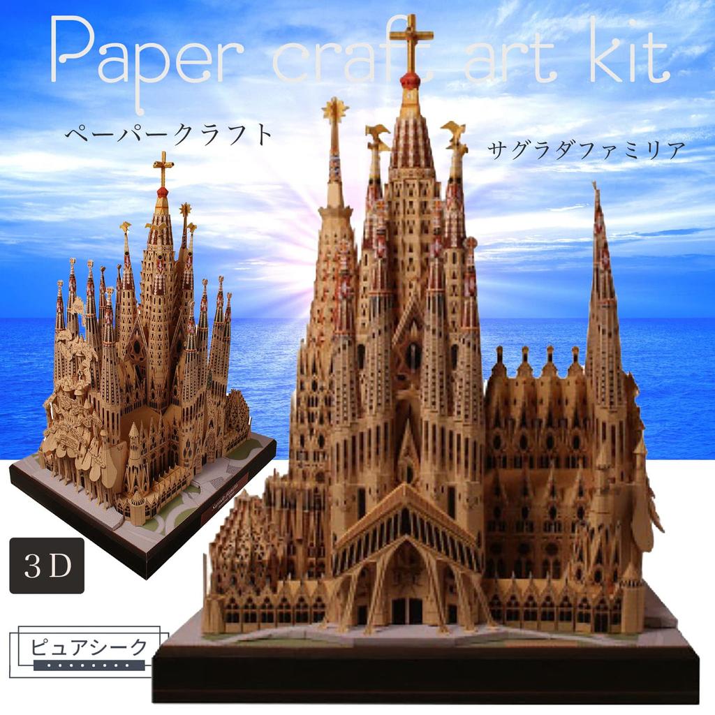 Pure Seek Sagrada Familia Paper Nano Paper Craft Kit Paper Art Model Puzzle Hobby Craft Interior