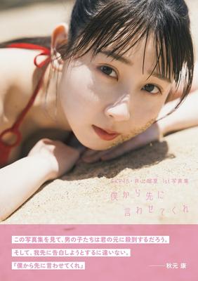 SKE48 Рука Иноуэ 1-я фотокнига, я говорю это "Пусть сначала"