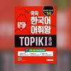 King Of Korean Vocabulary Topik 1 Beginning Dictionary
