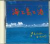 CD MAACHAN  Sea Island and Alcohol PAIN0001  1999 Japan Obi World Music Used