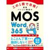 Учебник и Рабочая тетрадь для подготовки к экзамену MOS Word 365