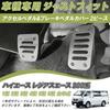 Koongloong Toyota Hiace Серия 200 Regius Ace Педаль Hiace Regius Ace Модели и Индивидуальные Алюминиевые Педали Накладки на Педали Акселератора и Тормоза для Интерьера,