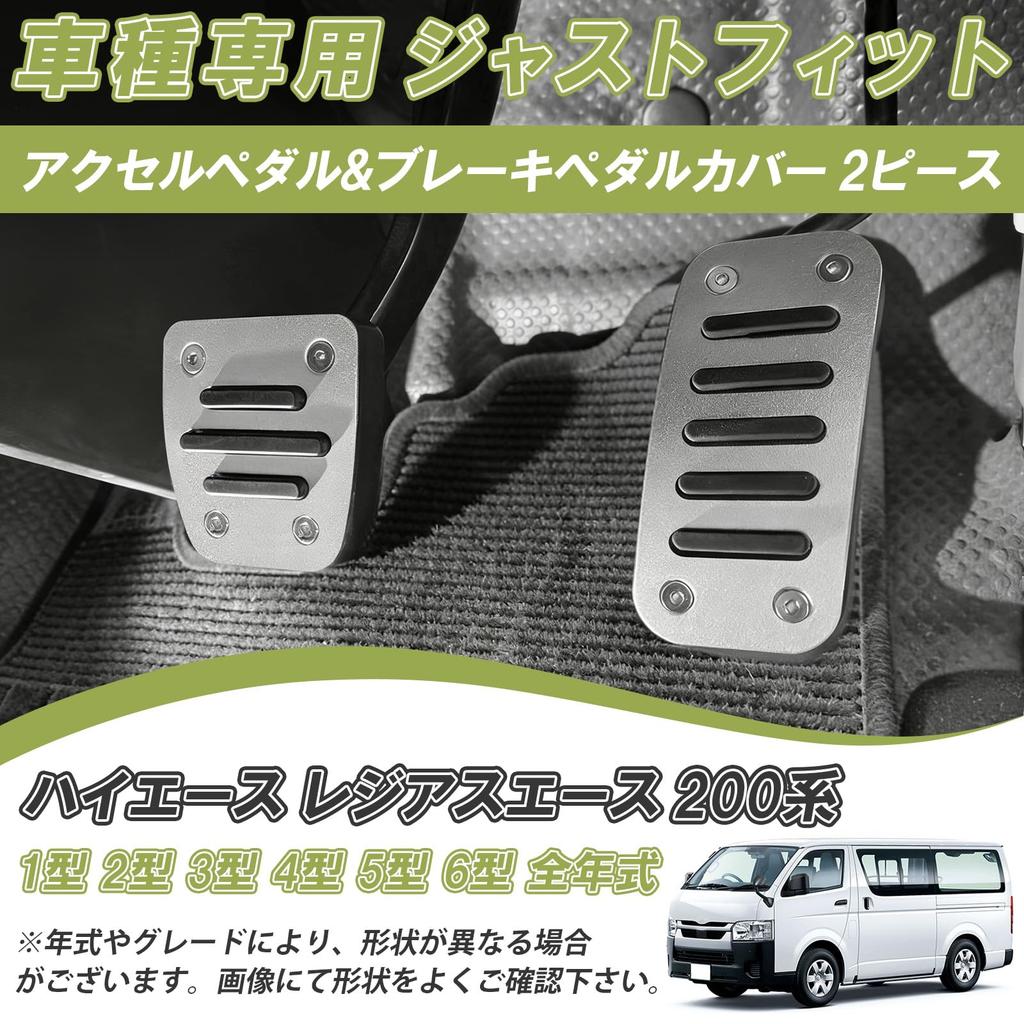 Koongloong Toyota Hiace Серия 200 Regius Ace Педаль Hiace Regius Ace Модели и Индивидуальные Алюминиевые Педали Накладки на Педали Акселератора и Тормоза для Интерьера,
