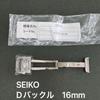 SEIKO Деталь B15P51SA01W 16мм Серебристая Зеркальная Отделка Часовая Деталь D-Пряжка (Зеркальная полировка)
