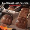 Зимняя фланелевая подушка на сиденье Kia для K3, Sportage, K5, Carnival, Seltos, Mohave