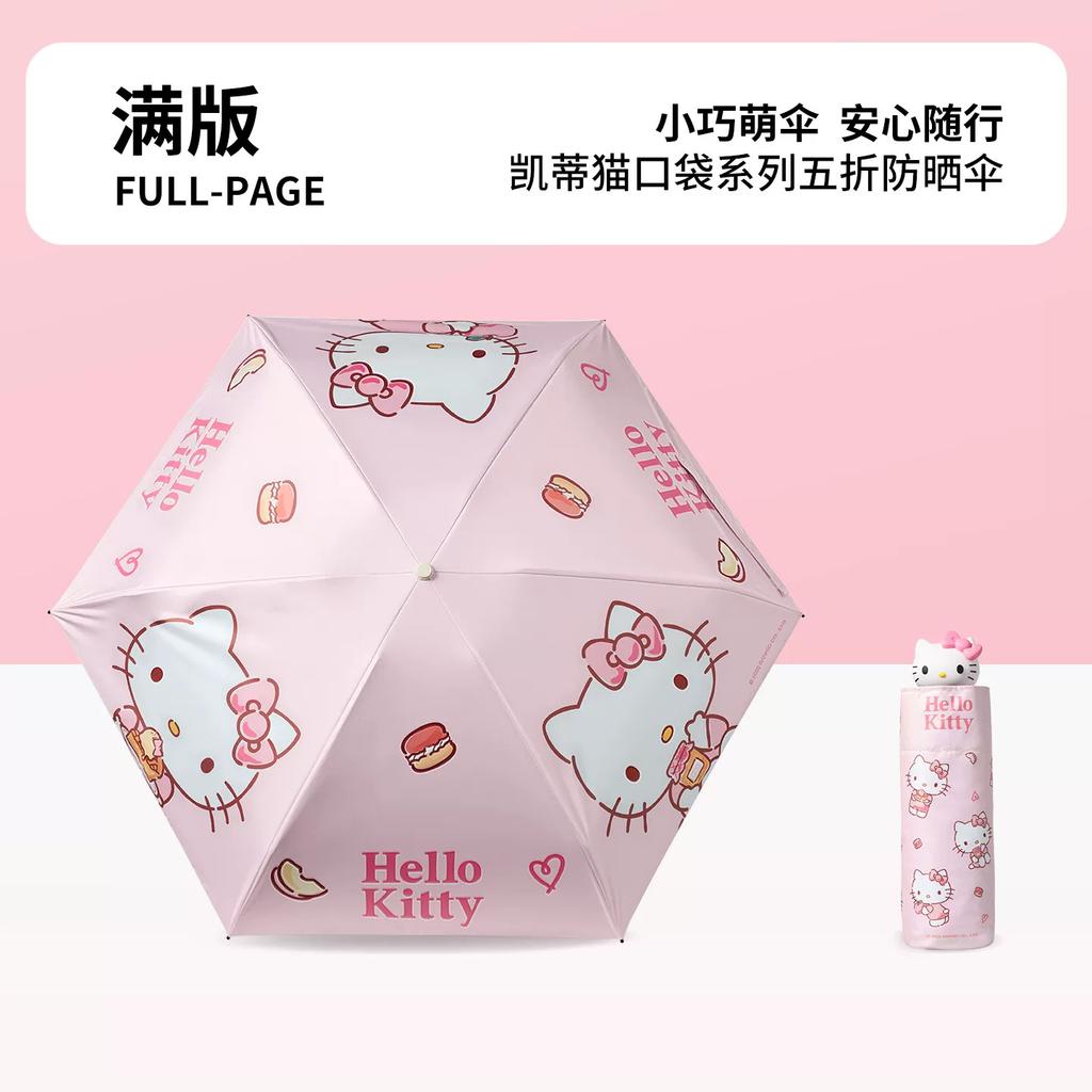 Miniso Hello Kitty Pocket Series 50% off Cartoon Portable Sunshade Black Coating Umbrella
