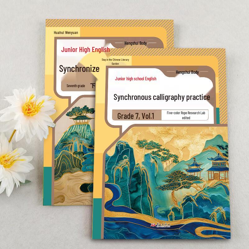 Grade 7 English Synchronous Copybook Set