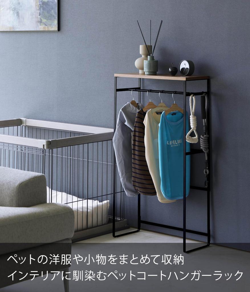Yamazaki Tower Pet Coat Hanger W50 x D21 x Pet Pet Clothes Storage Model 2118 Rack, Tall, Black, Approx. H88.5cm, Supplies, Rack,