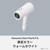 Panasonic Hair Dryer Ionity Negative Ion Quick Drying Large Air Volume Warm White Store Plus EH-NE5M-W [Panasonic Model]