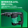 HiKOKI AC100V Отбойный молоток H41SA4 боковой переключатель и ограничитель не 17 мм шестигранник Улучшенная долговечность (Только тело; точка, ручка, чехол, включено) Хвостовик, H41SA4(N)