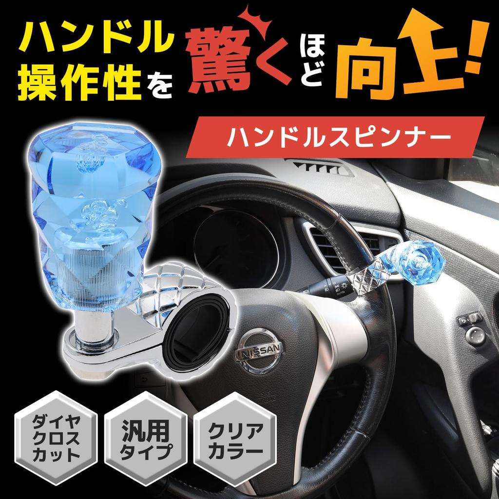 Fabulous-do Steering Wheel Spinner, Diamond Cut, Car Convenient, Comfortable, Goods, Parts, Truck, Spinner, Handle, Blue, Blue