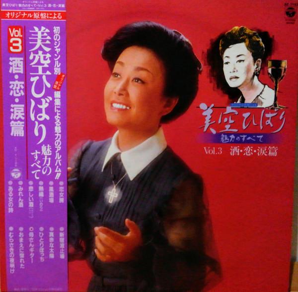 LP Record HIBARI MISORA Misora Hibari Miryoku No Subete Vol AZ7142 COLUMBIA 1982 Japan Obi Japanese EnkaTraditional Used