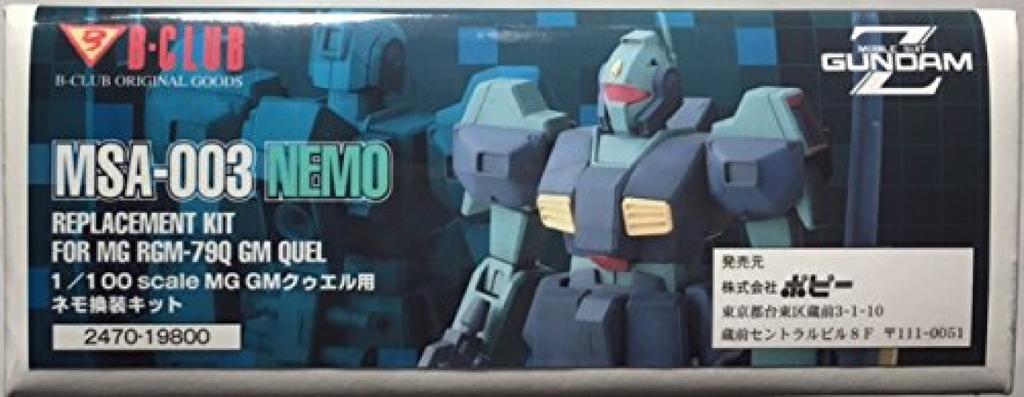 MG GM Quell Nemo Conversion Kit NEMO B-CLUB 1/100 MSA-003