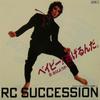 7-дюймовая пластинка RC SUCCESSION - Baby Run Away S07N1015 BARCA 1983 Япония Японский поп/рок Б/У