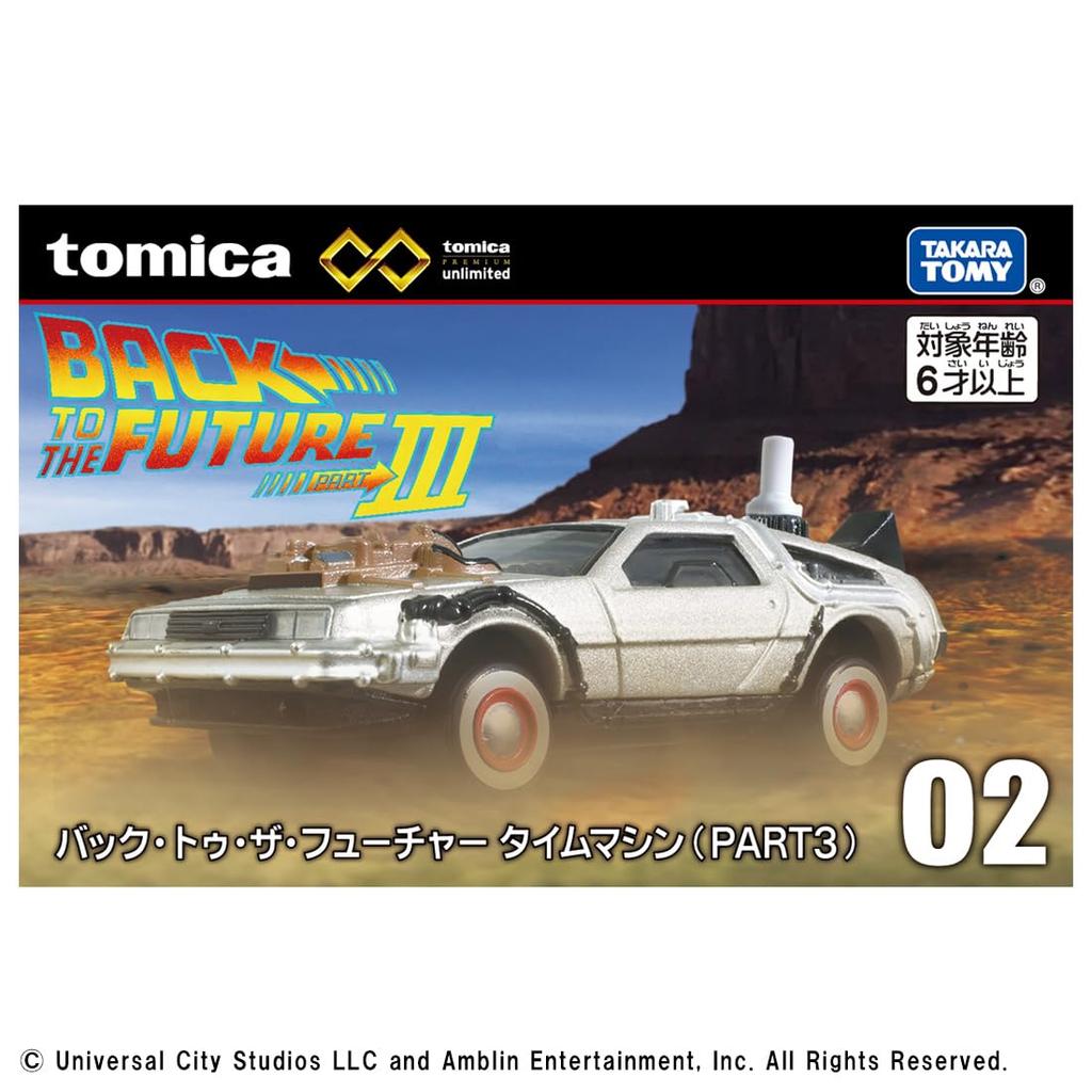 Takara Tomy Tomica Premium Unlimited 02 Back to the Future Time Machine Miniature Car Toy 6 and (Part 3) (Ages up)
