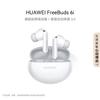 Huawei Беспроводные наушники-вкладыши FreeBuds 6i с шумоподавлением