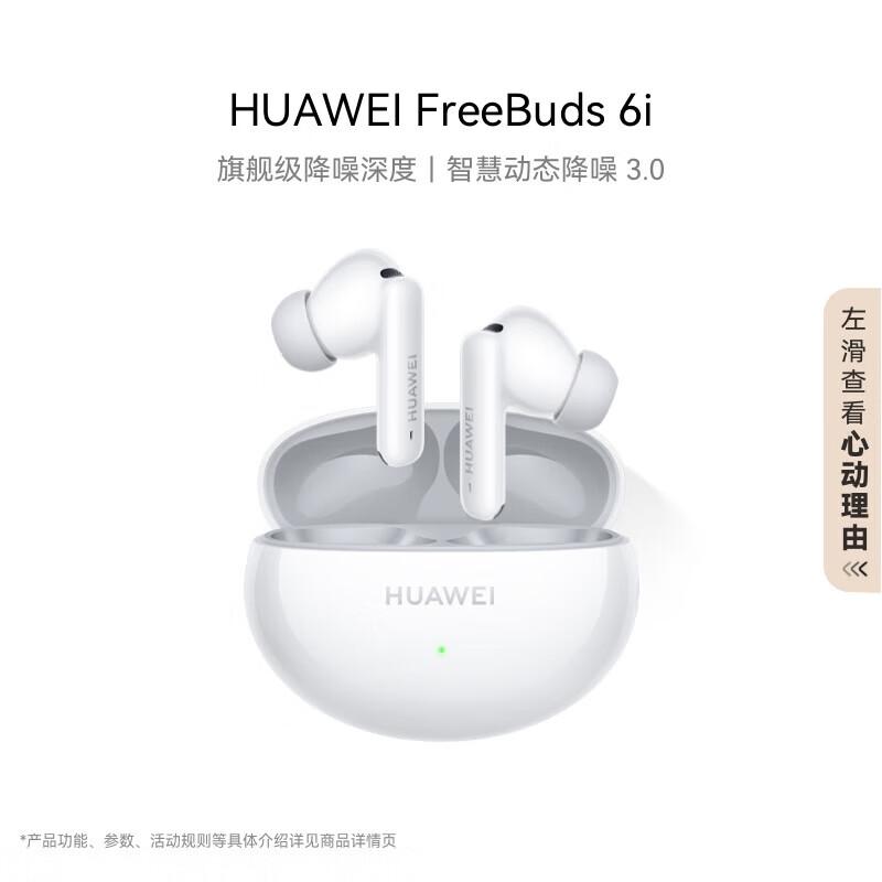 Huawei Беспроводные наушники-вкладыши FreeBuds 6i с шумоподавлением
