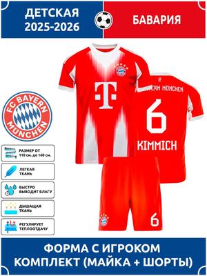 Футбольная форма Баварии Мюнхен Киммиха №6 издание Лиги Чемпионов Футбольные майки Тренировочный костюм Комплект