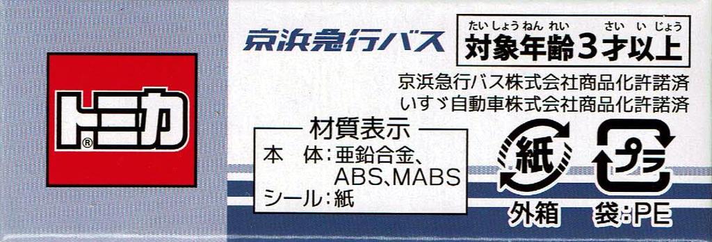 Takara Tomy Arts Tomica Автобус Keihin Express Учебный автомобиль безопасного вождения Isuzu Erga