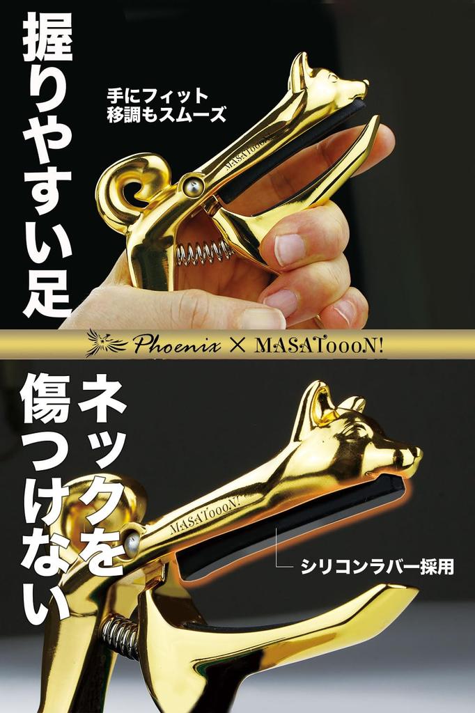 Phoenix Capo for Guitars Set with Maintenance Fiber and Warranty and for and Acoustic Guitars One-Touch Multi-String [Shiba Inu], 4-Piece Cloth,