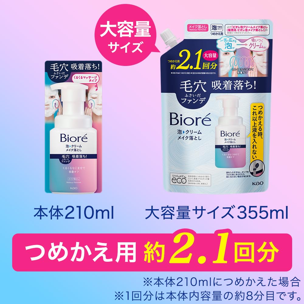 Biore Foam Cream для снятия макияжа, сменный блок, большой объем, очищающий, 355 мл (х 1)