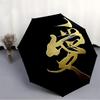 1pc Love Calligraphy Folding Umbrella, Durable, Suitable for Outdoor Activities or Rain, Suitable for Commuting yy251027129