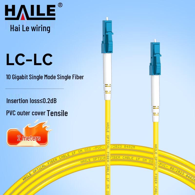 HAILE LC-LC Single Mode Fiber Optic Patch Cable