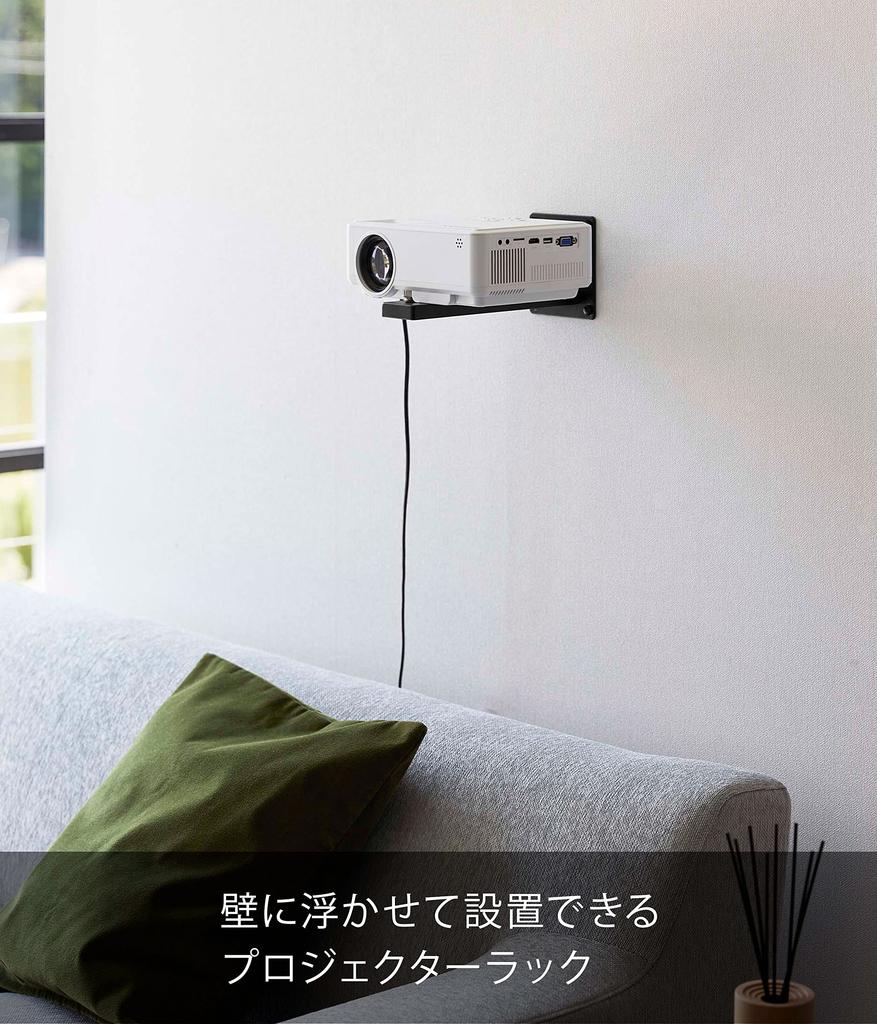 Yamazaki Jitsugyo Board Tweezers and Wood Screws Wall Projector Rack Black W10 xx H11cm Smart Wall Mounted Projector Stand Holder 5898
