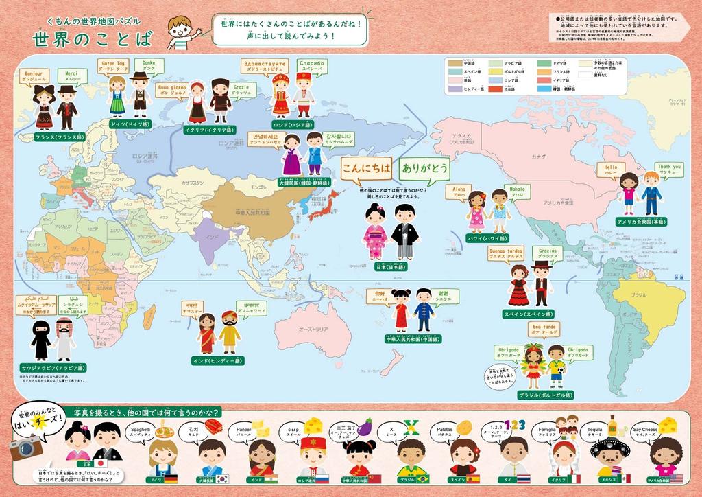 Издательство Kumon Пазл «Карта мира Kumon» Развивающая игрушка для детей от 5 лет и старше