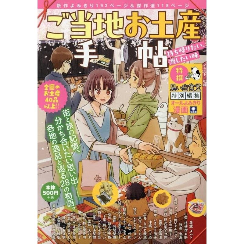 Local Souvenir Notebook Flavors Take Home Share (Gurumanga)