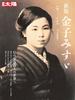 New Edition: Kaneko Misuzu: 120th Anniversary of Birth (Bessatsu Taiyo)
