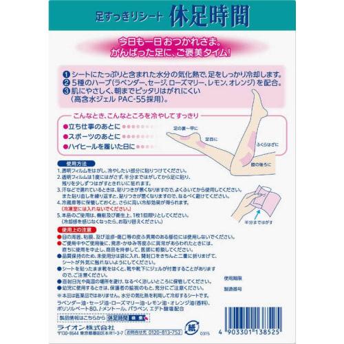 [A blissful reward for hard-working feet] Kyusoku Jikan Foot Refreshing Sheets, 18 sheets x 3 packs, snug fit, strong cooling effect, refreshing
