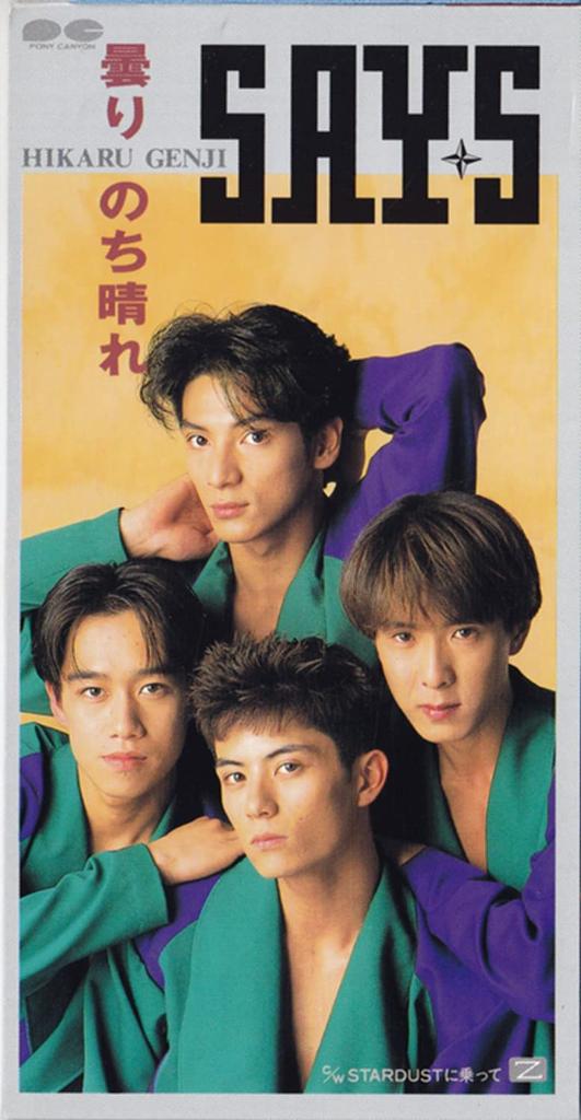 CD SAYS SAY  S REN TAKAYANAGI SHI  Cloudy Then Sunny  Japan Music Others Used