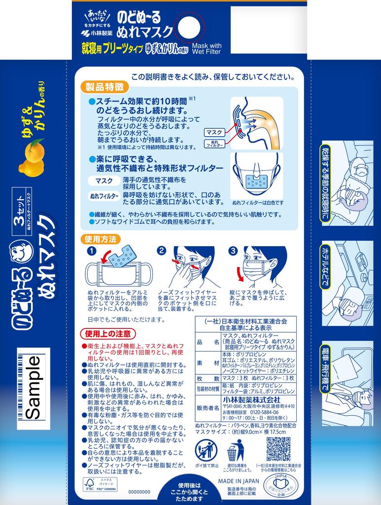 Nodonuru Mask Nodonuru Wet Pleated Type for Yuzu Karin 3 Sets x 4 Masks [Bulk Purchase] Mask, Sleeping, & Scent, (Bonus Included)