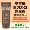 Jojoba Mineral Sunscreen SPF40 PA++ 50g
