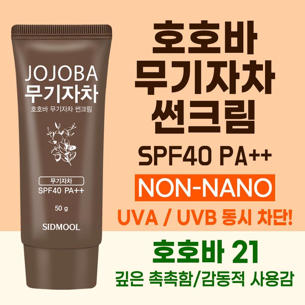 Jojoba Mineral Sunscreen SPF40 PA++ 50g