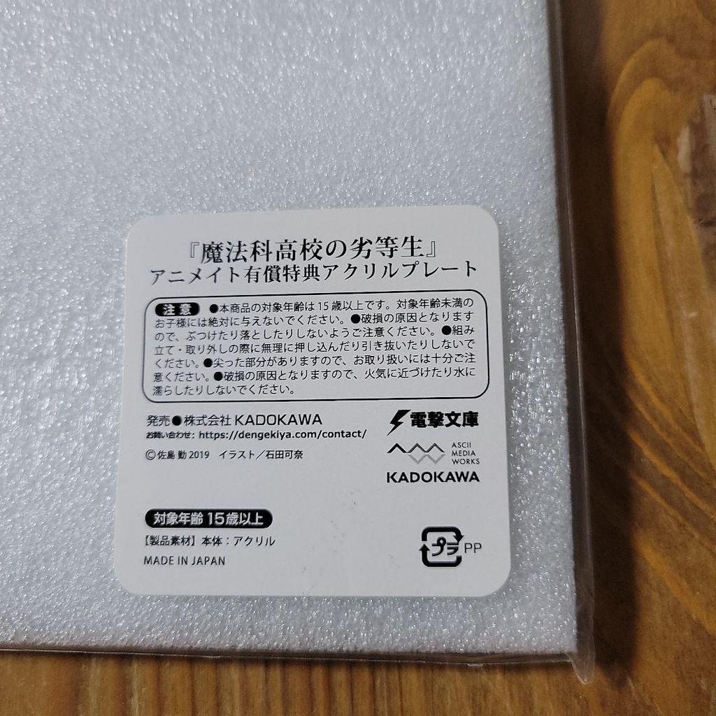 [USED] The Irregular at Magic High School Acrylic Plate (Animate Paid Bonus)