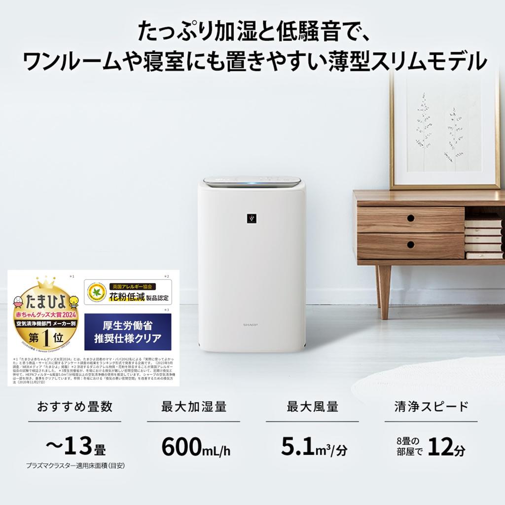 Sharp Air Purifier Plasmacluster 25000 Humidification Virus Pollen Air Purification Thin Slim Recommended Tatami Size 13 Tatami Humidification Amount
