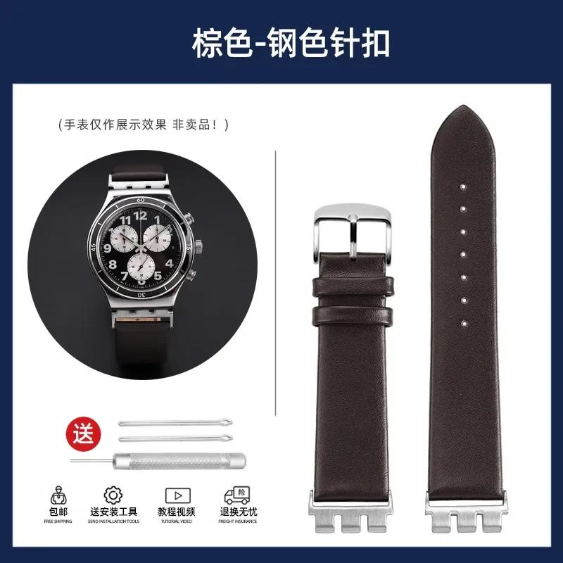 Для Swatch металлический адаптер YVS400 YVB404 YVS420 YVS454 YVS451 Браслет из кожаного ремешка Модифицированная цепочка для часов 21 мм красный синий черный ремешок