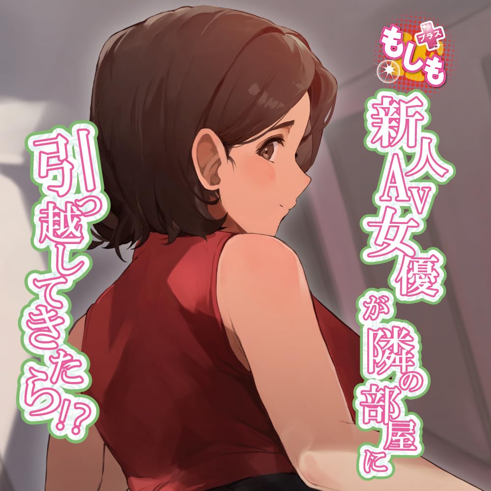 А что, если в следующую комнату Toys Heart Zorizorihida Vacuum Masturbation Masturbator переедет новая актриса AV?