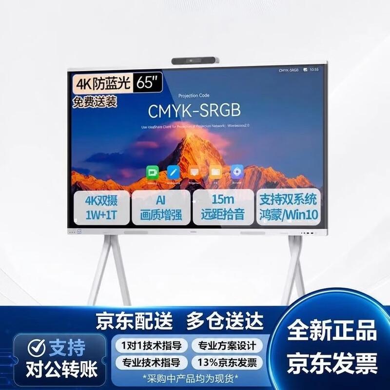 Huawei IdeaHub Series Smart Conference Display and Accessories (CN version)