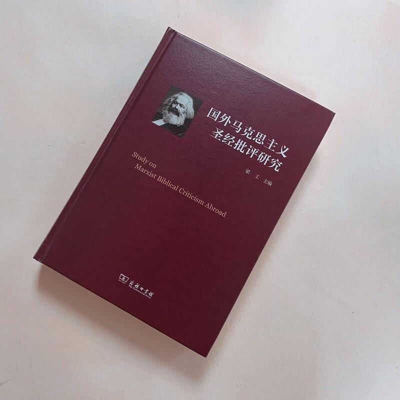Марксистские библейские исследования