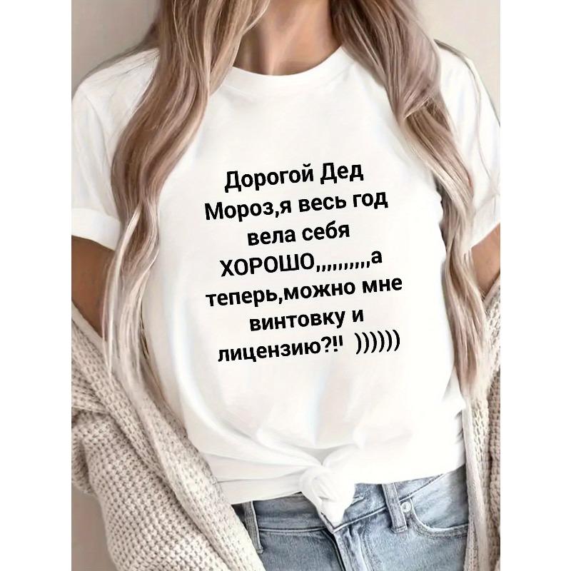 Женская забавная футболка с русским принтом, повседневный топ с круглым вырезом, коротким рукавом, весна, лето