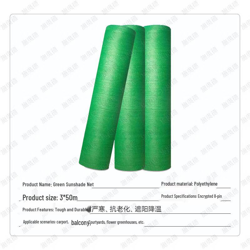 Shi'aode Green Sunshade Dustproof Net